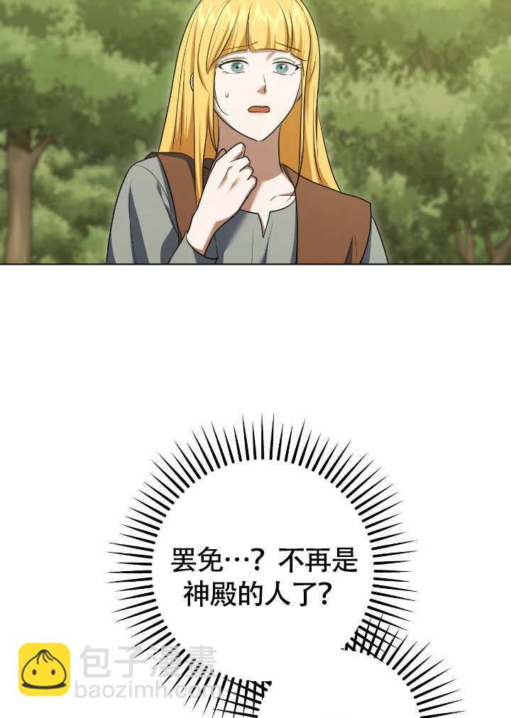 假聖女等待着退場 - 第74話(1/2) - 4