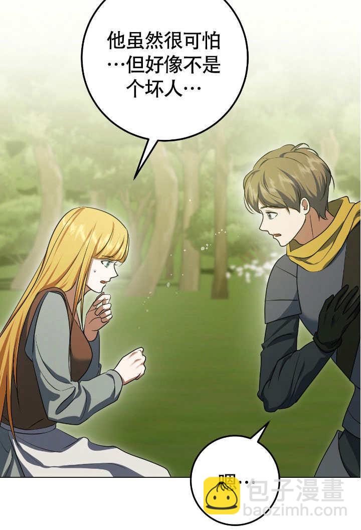 假聖女等待着退場 - 第74話(1/2) - 7