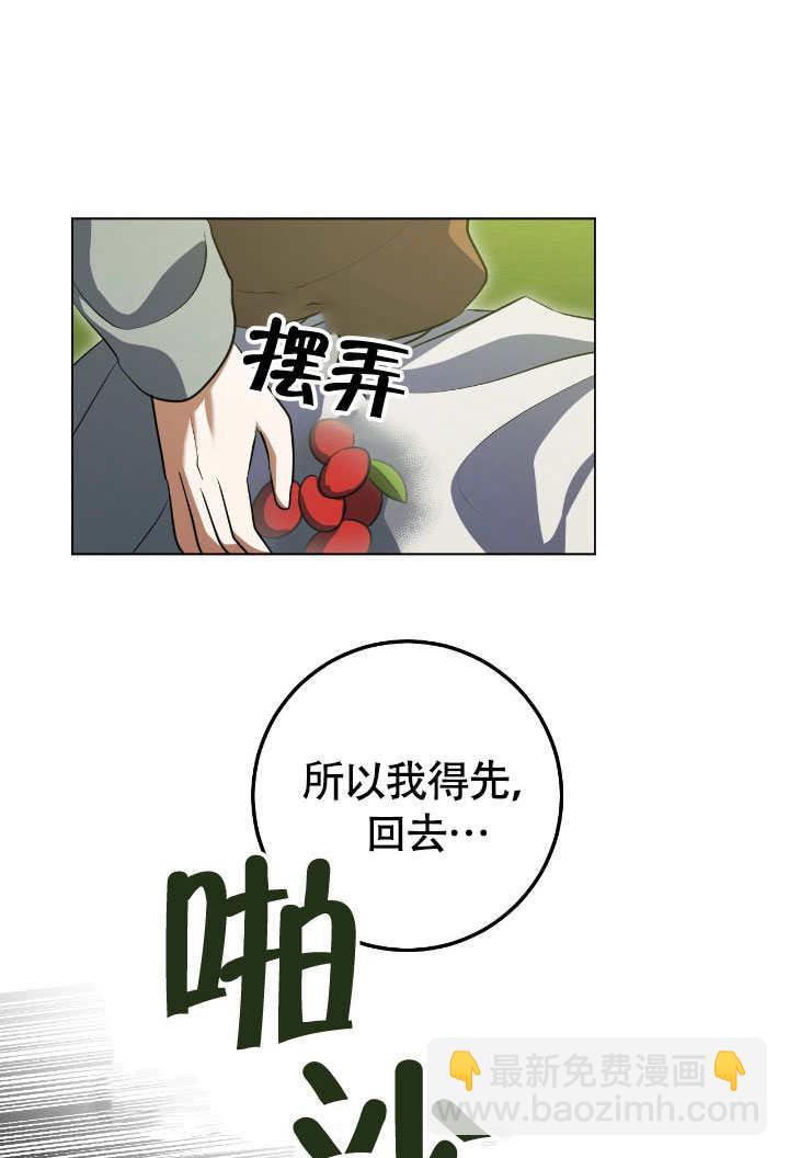 假聖女等待着退場 - 第74話(1/2) - 8