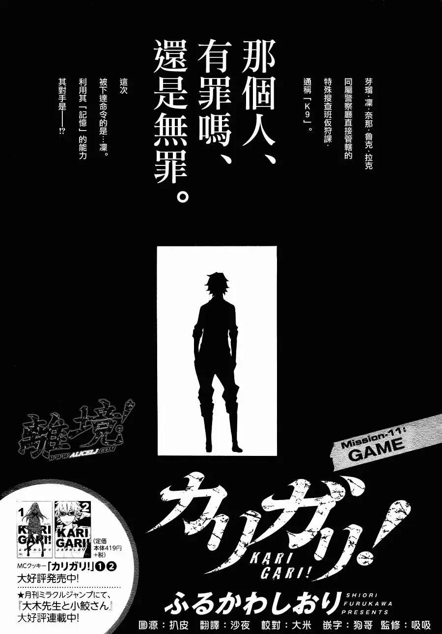 仮狩 - 第11回 - 1
