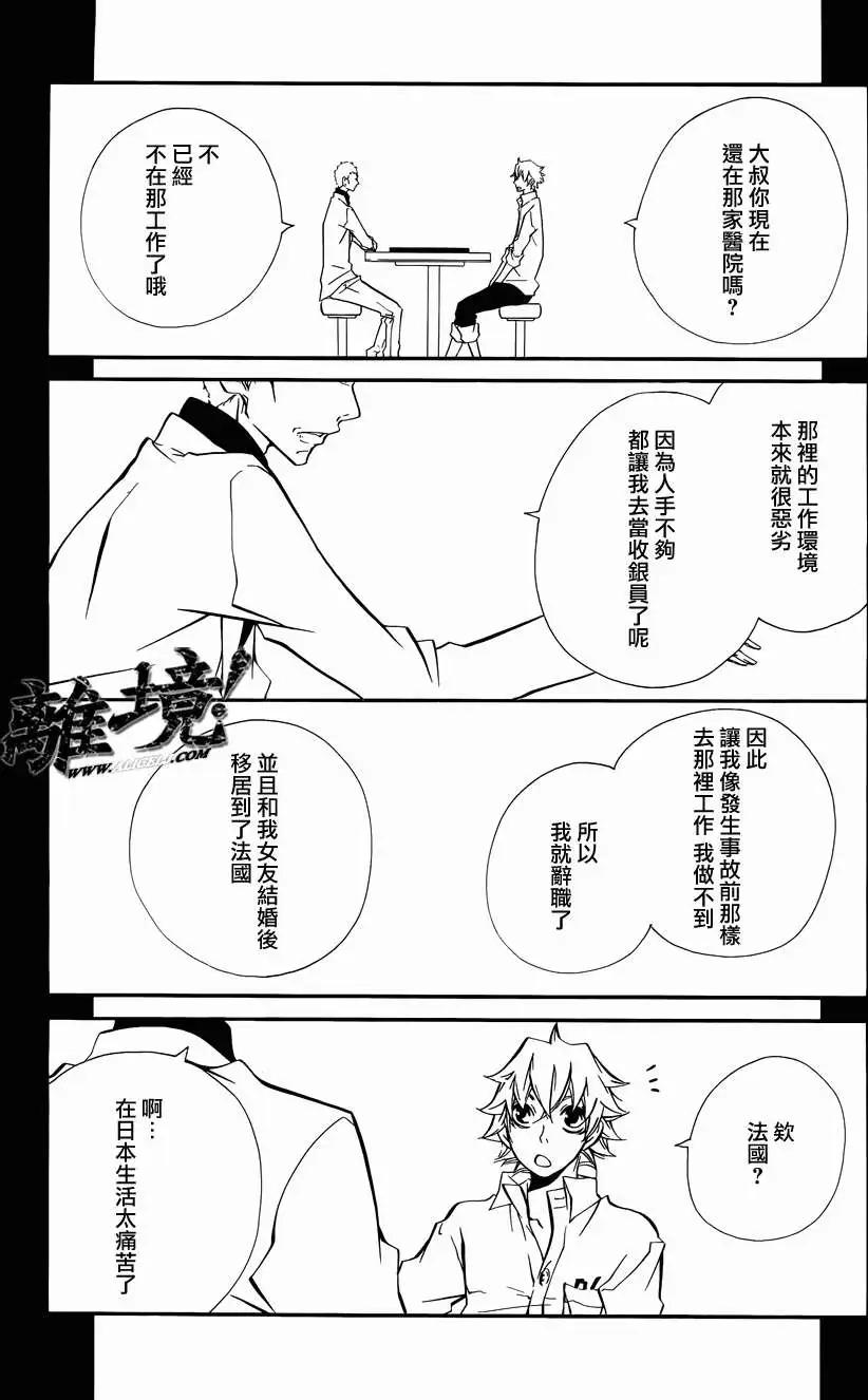 仮狩 - 第11回 - 4