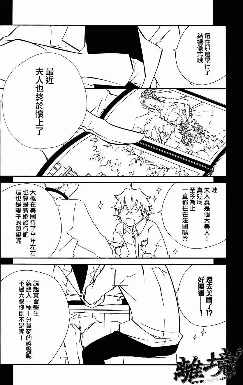 仮狩 - 第11回 - 5