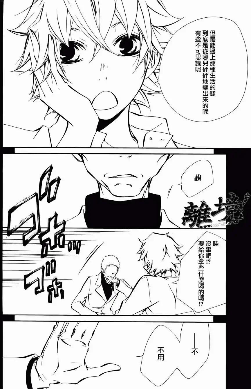 仮狩 - 第11回 - 6