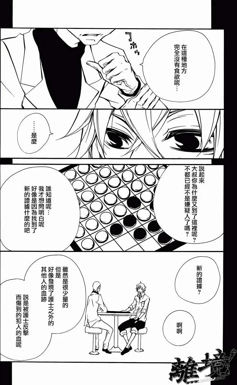 仮狩 - 第11回 - 1