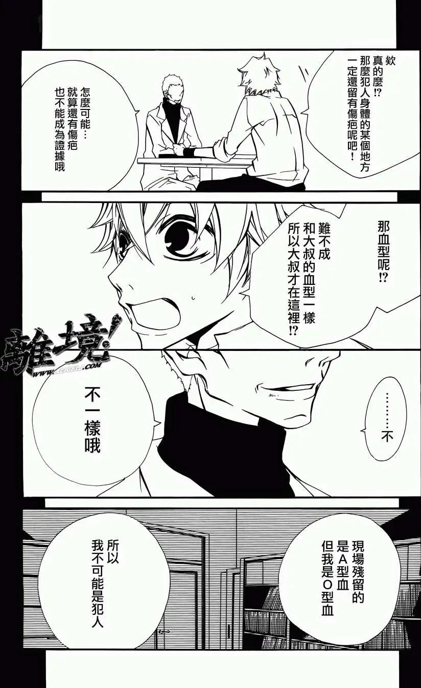 仮狩 - 第11回 - 2