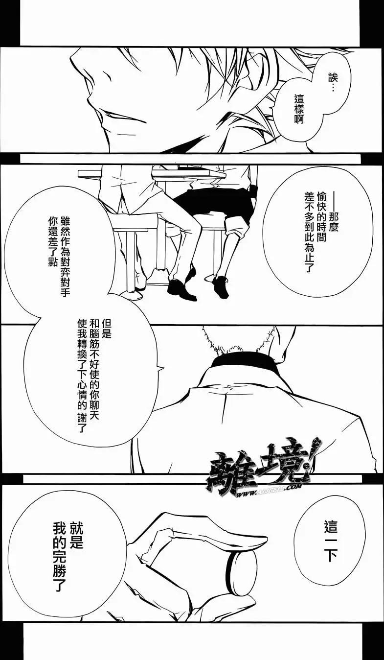 仮狩 - 第11回 - 3