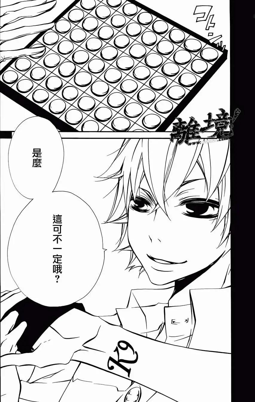 仮狩 - 第11回 - 4