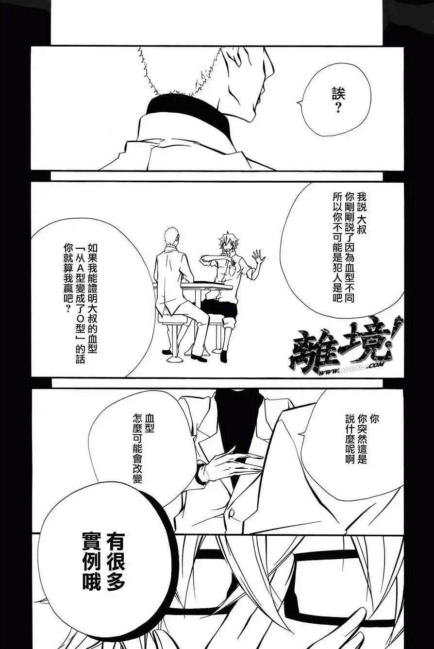 仮狩 - 第11回 - 5