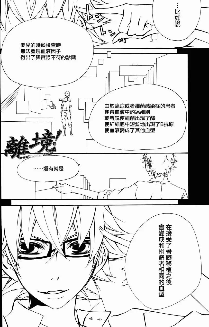 仮狩 - 第11回 - 6