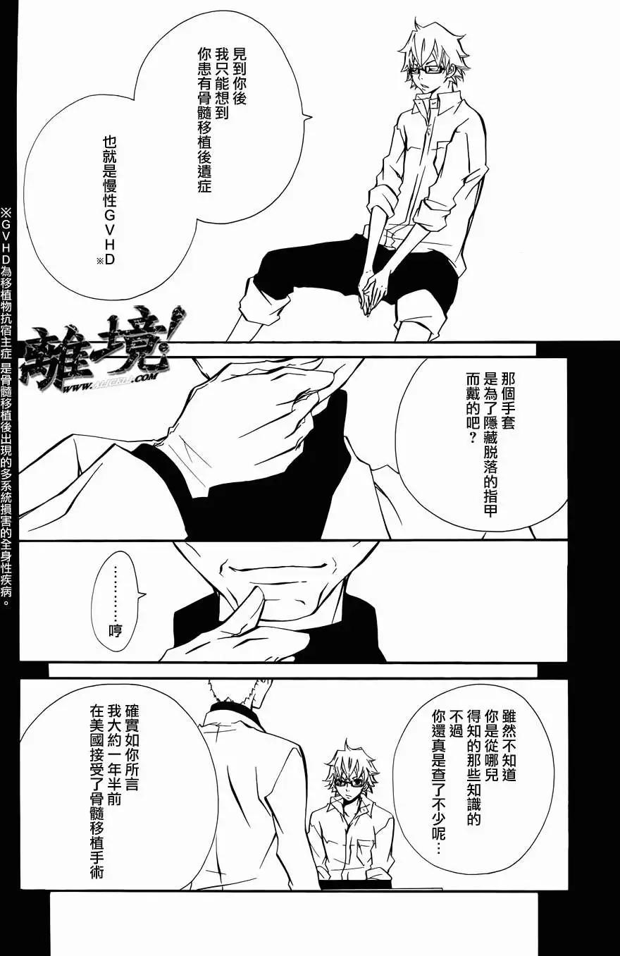 仮狩 - 第11回 - 2