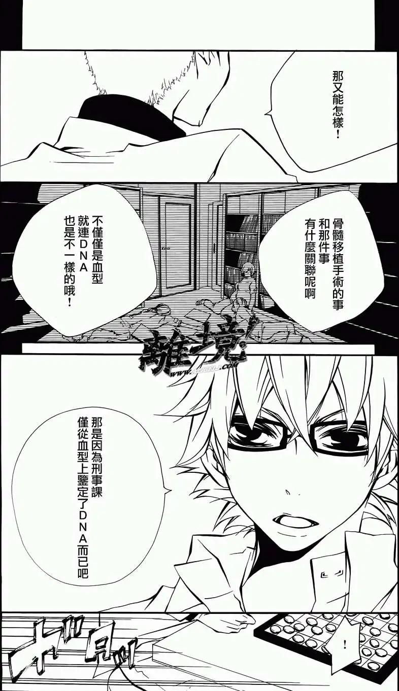 仮狩 - 第11回 - 3
