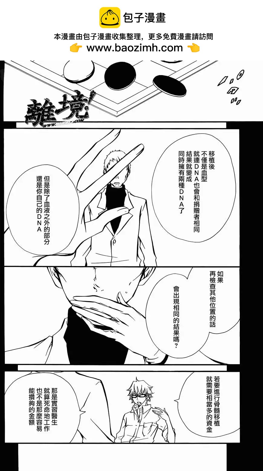 仮狩 - 第11回 - 4