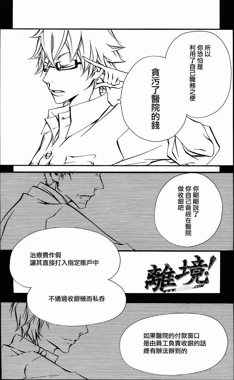 仮狩 - 第11回 - 5