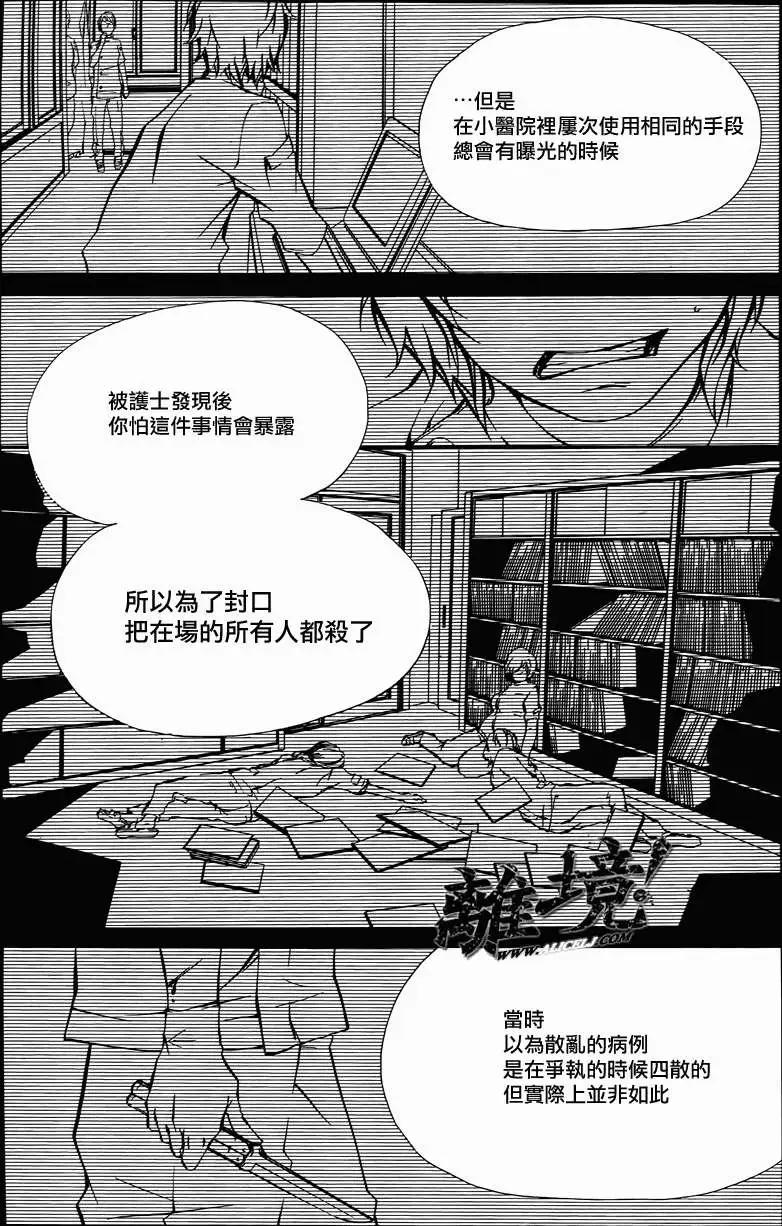 仮狩 - 第11回 - 6