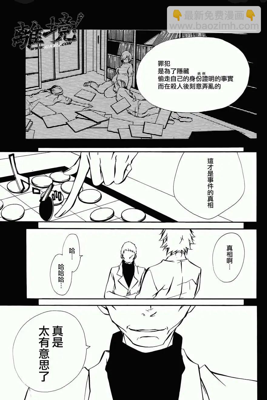 仮狩 - 第11回 - 1