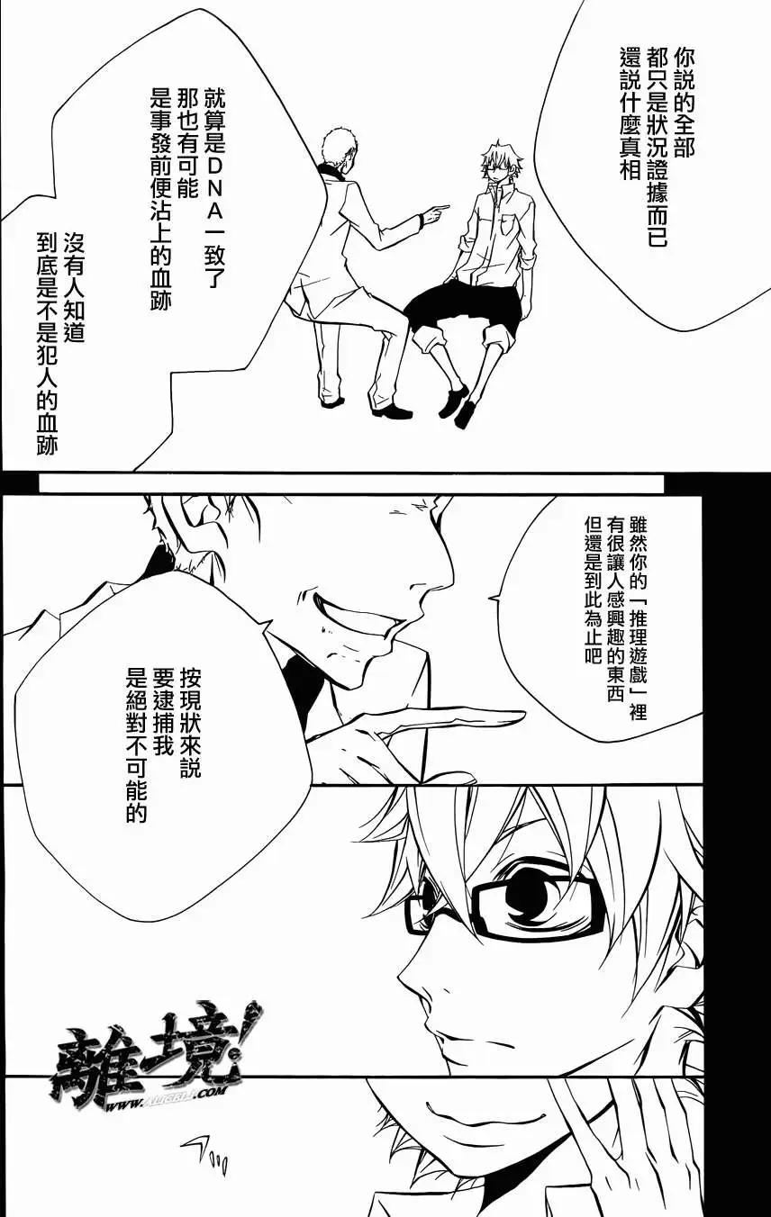 仮狩 - 第11回 - 2
