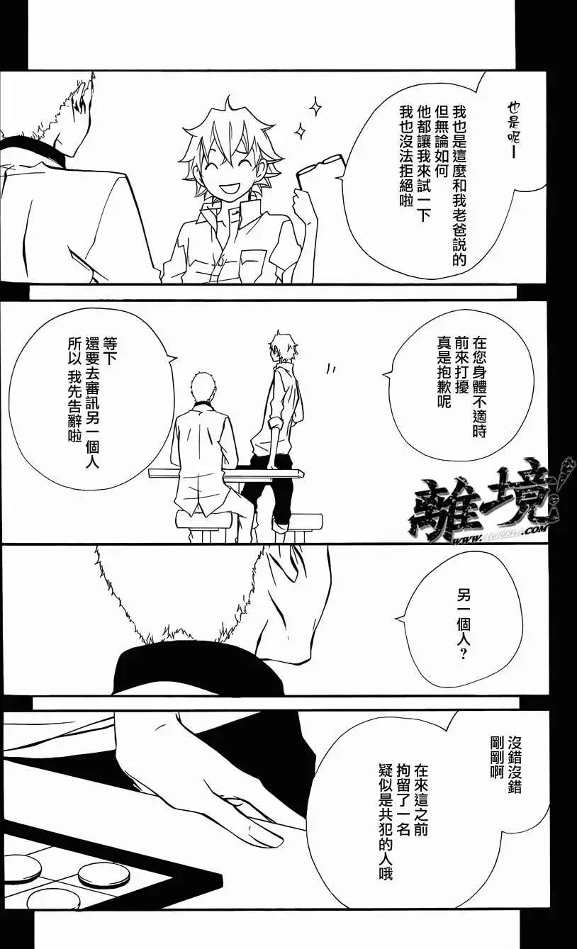 仮狩 - 第11回 - 3