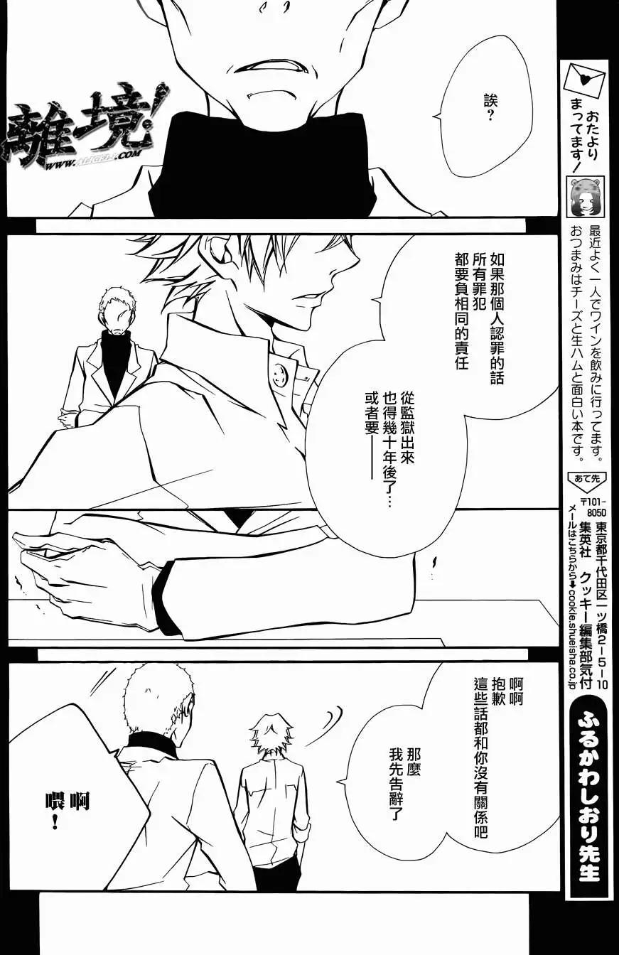 仮狩 - 第11回 - 4