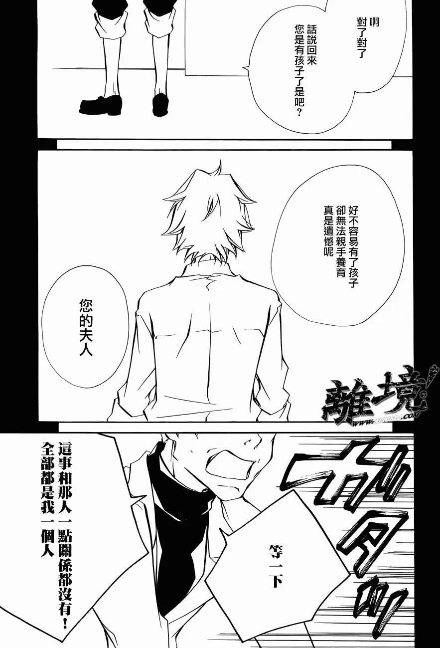仮狩 - 第11回 - 5
