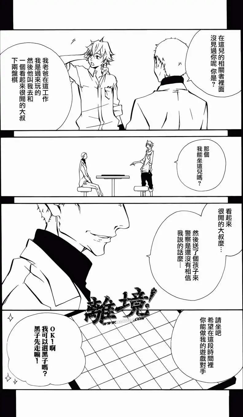 仮狩 - 第11回 - 3