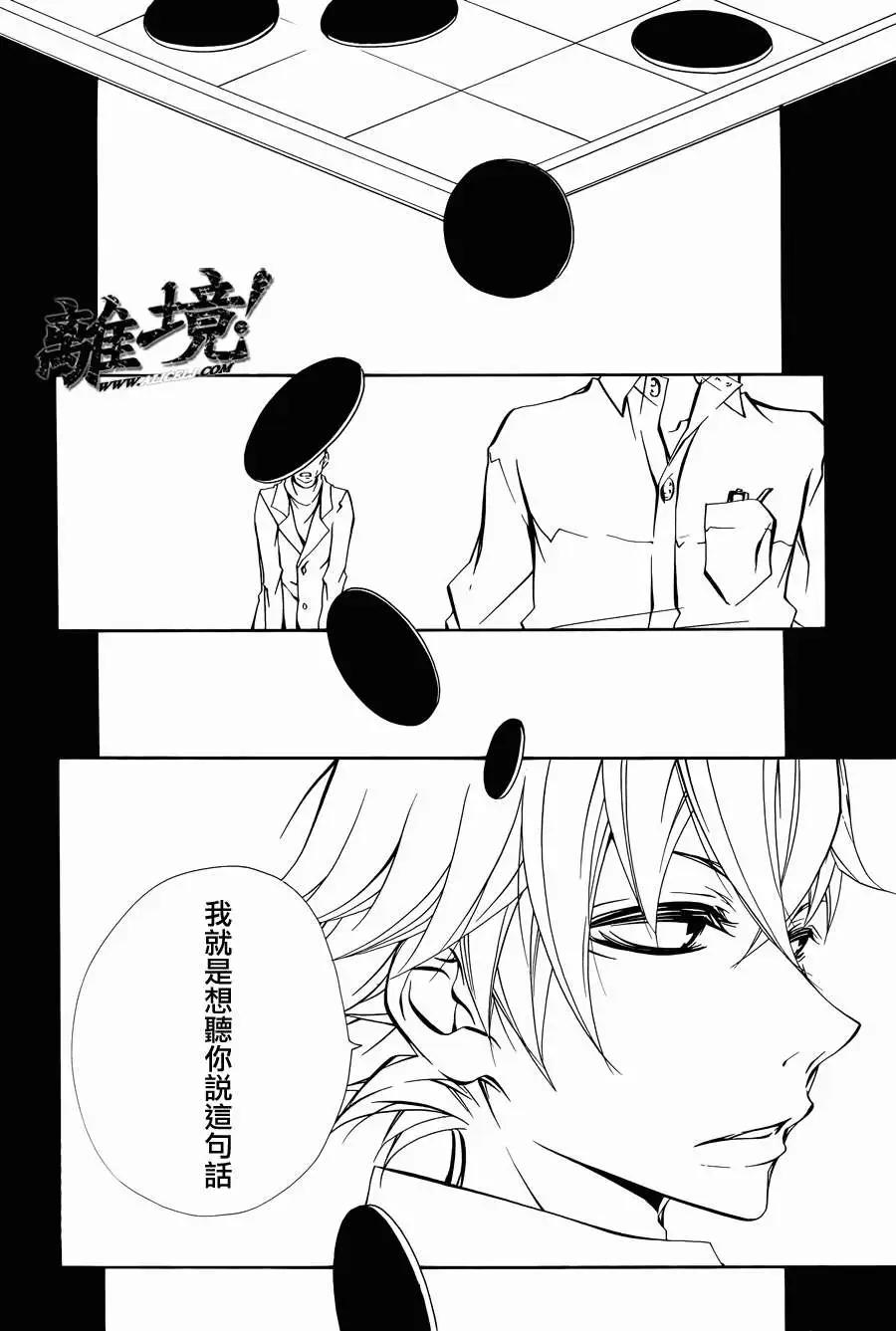 仮狩 - 第11回 - 6