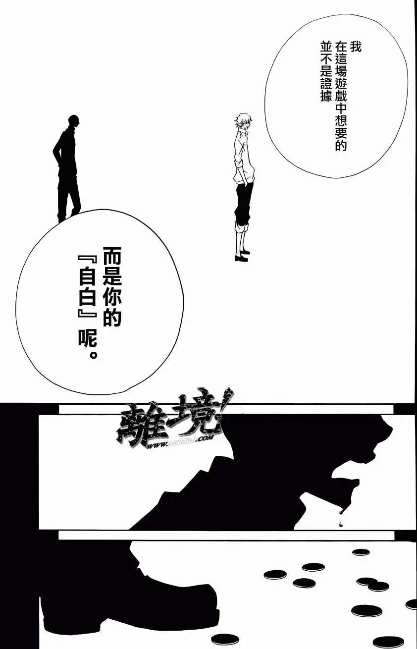 仮狩 - 第11回 - 1