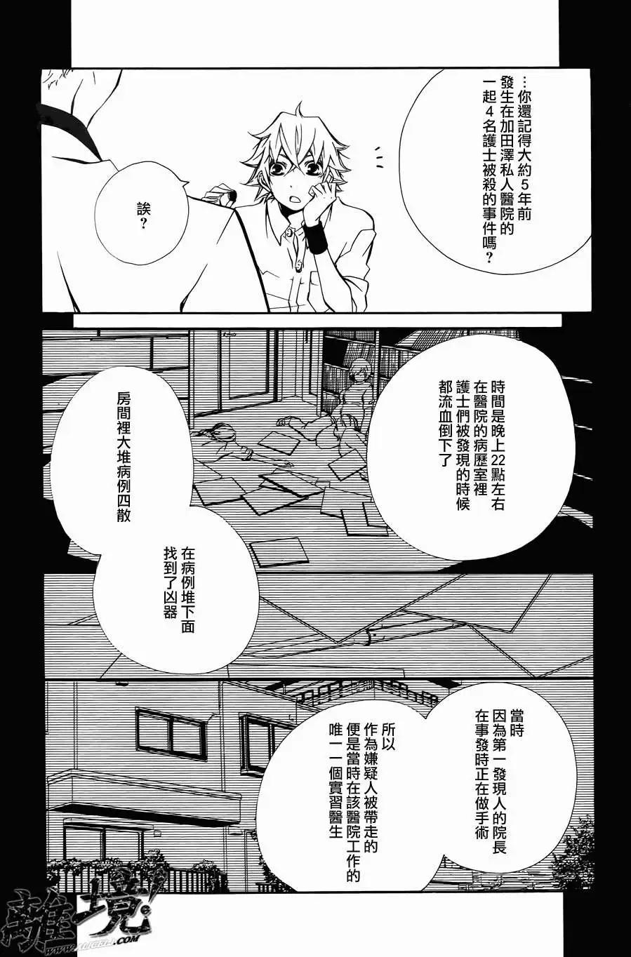 仮狩 - 第11回 - 5
