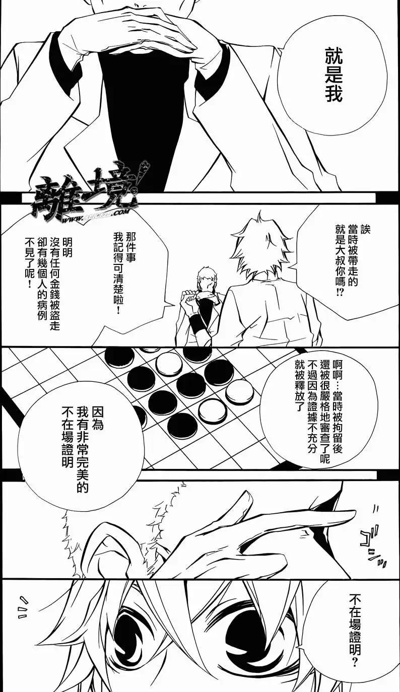 仮狩 - 第11回 - 6