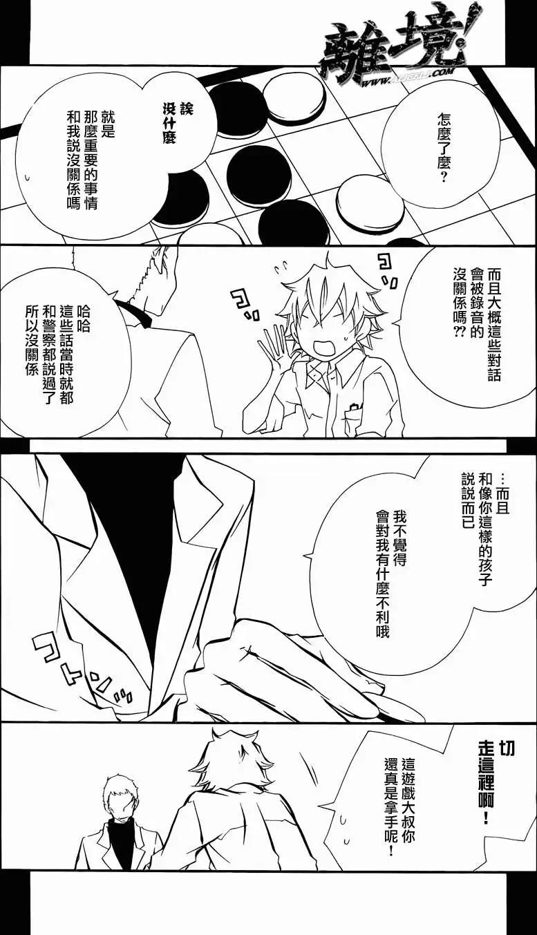 仮狩 - 第11回 - 2