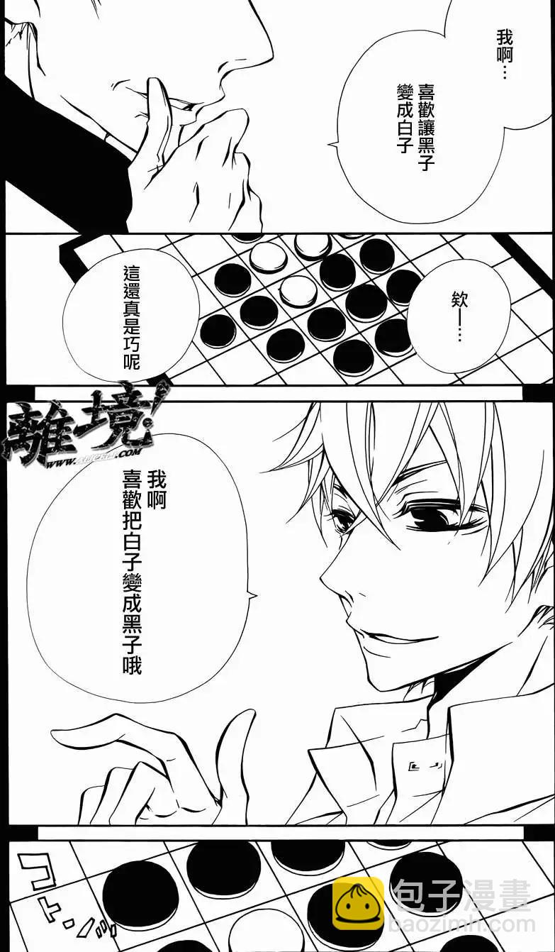 仮狩 - 第11回 - 3