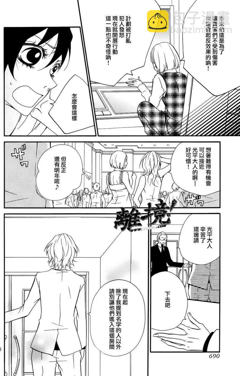 仮狩 - 第13回 (01部完結) - 3