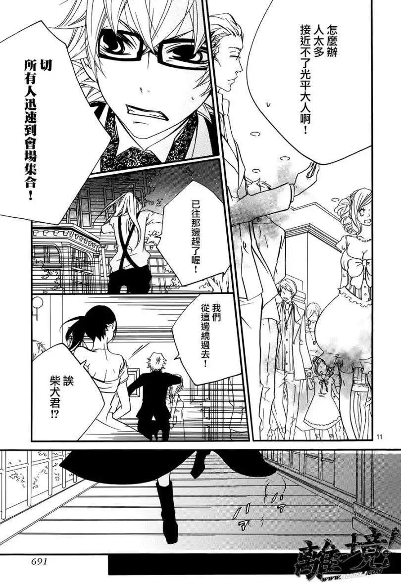 仮狩 - 第13回 (01部完結) - 4