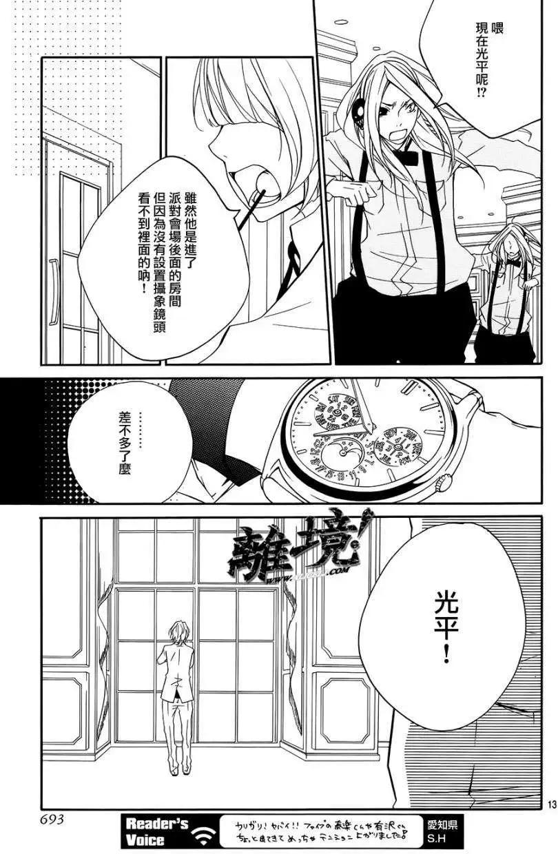 仮狩 - 第13回 (01部完結) - 6