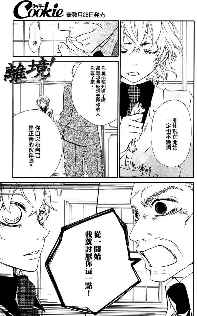 仮狩 - 第13回 (01部完結) - 3