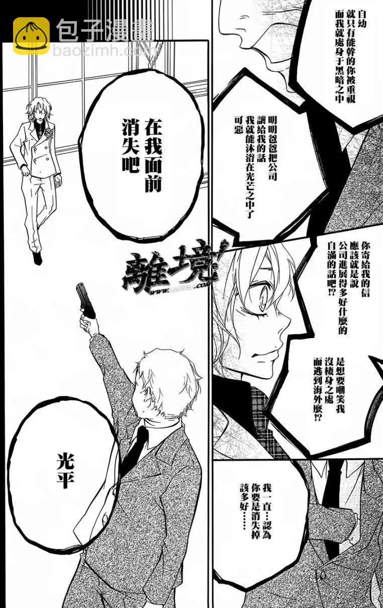 仮狩 - 第13回 (01部完結) - 4