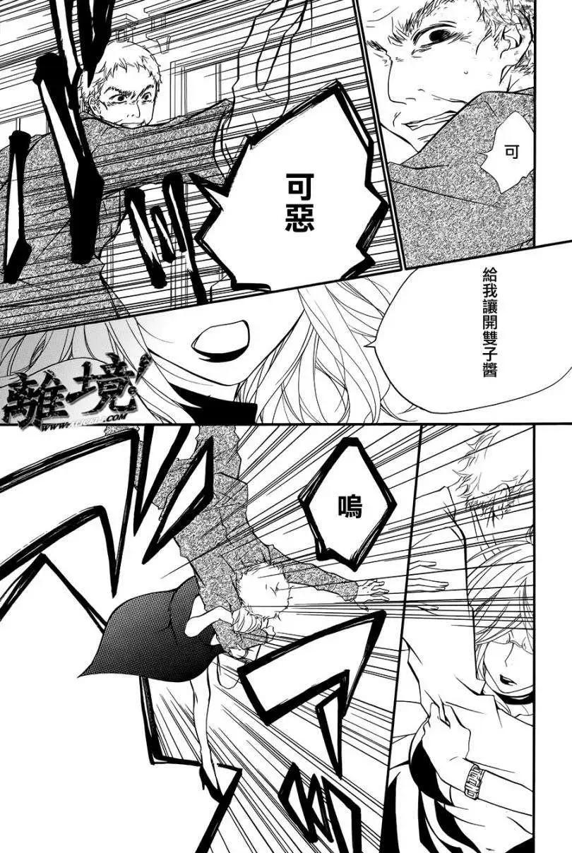 仮狩 - 第13回 (01部完結) - 6