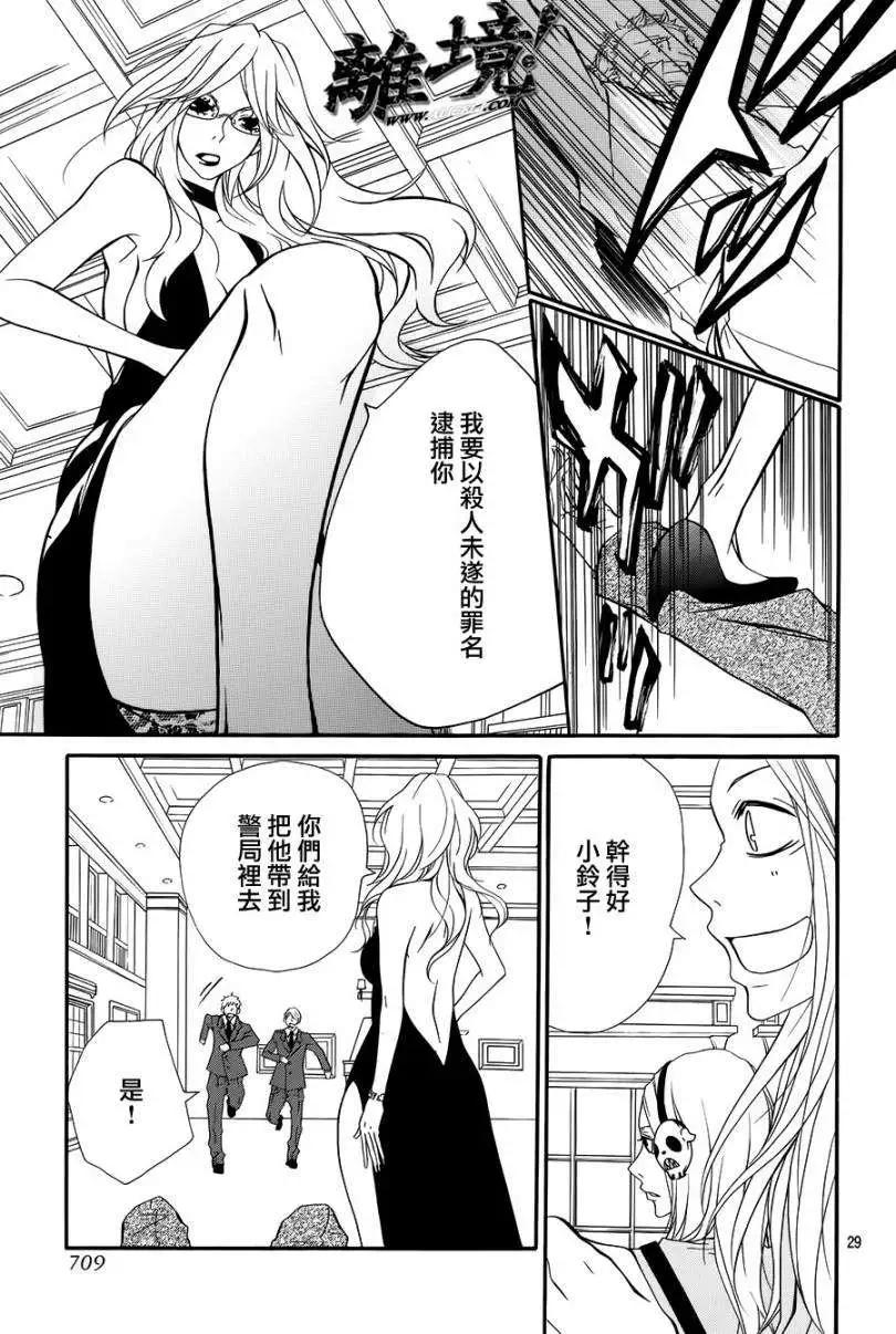 仮狩 - 第13回 (01部完結) - 7