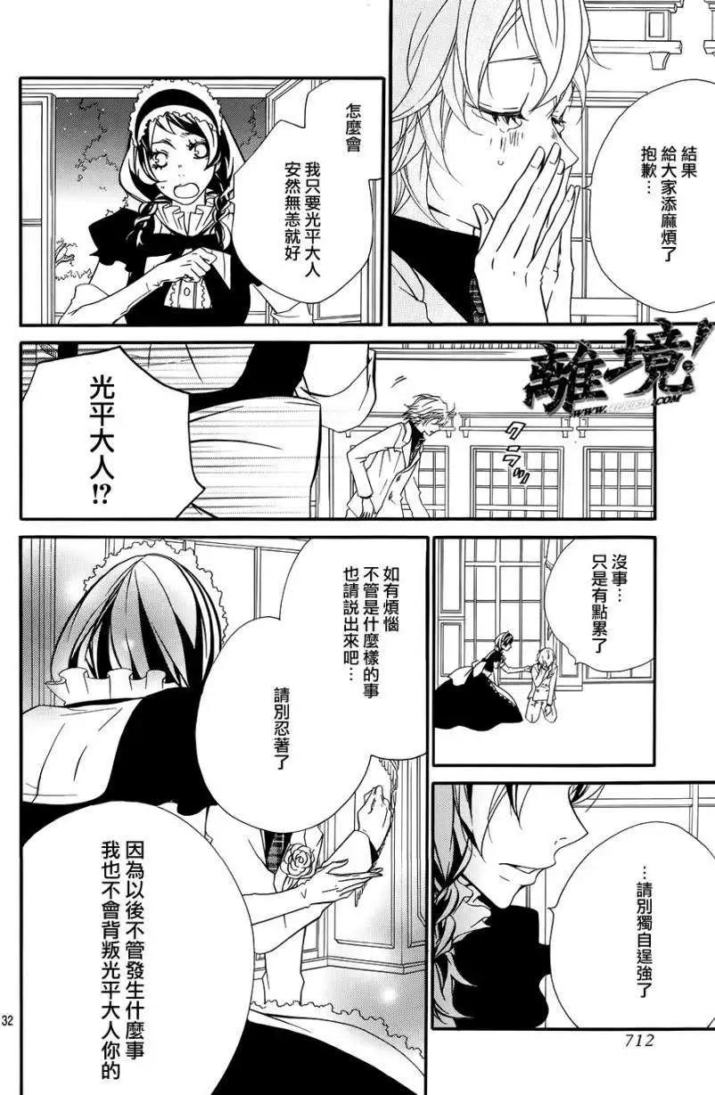 仮狩 - 第13回 (01部完結) - 3