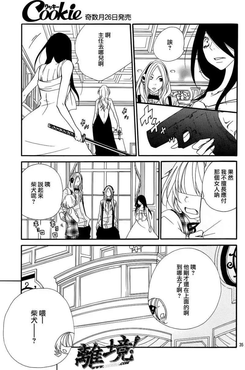 仮狩 - 第13回 (01部完結) - 6