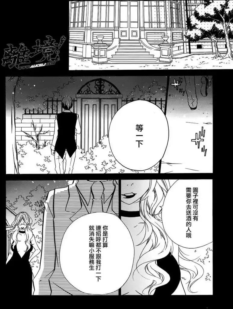 仮狩 - 第13回 (01部完結) - 7