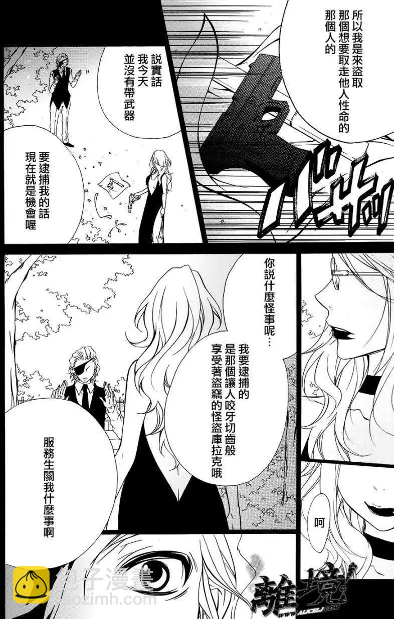 仮狩 - 第13回 (01部完結) - 4