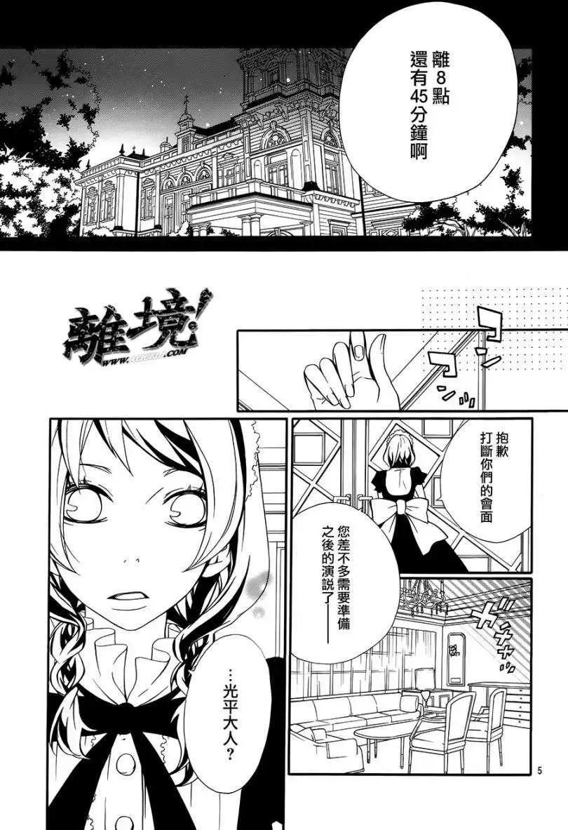 仮狩 - 第13回 (01部完結) - 5