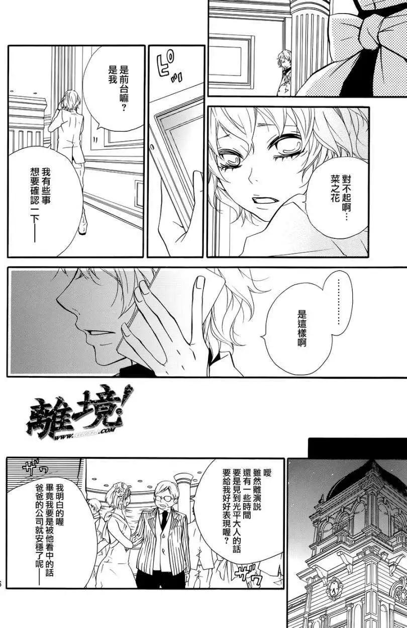 仮狩 - 第13回 (01部完結) - 6
