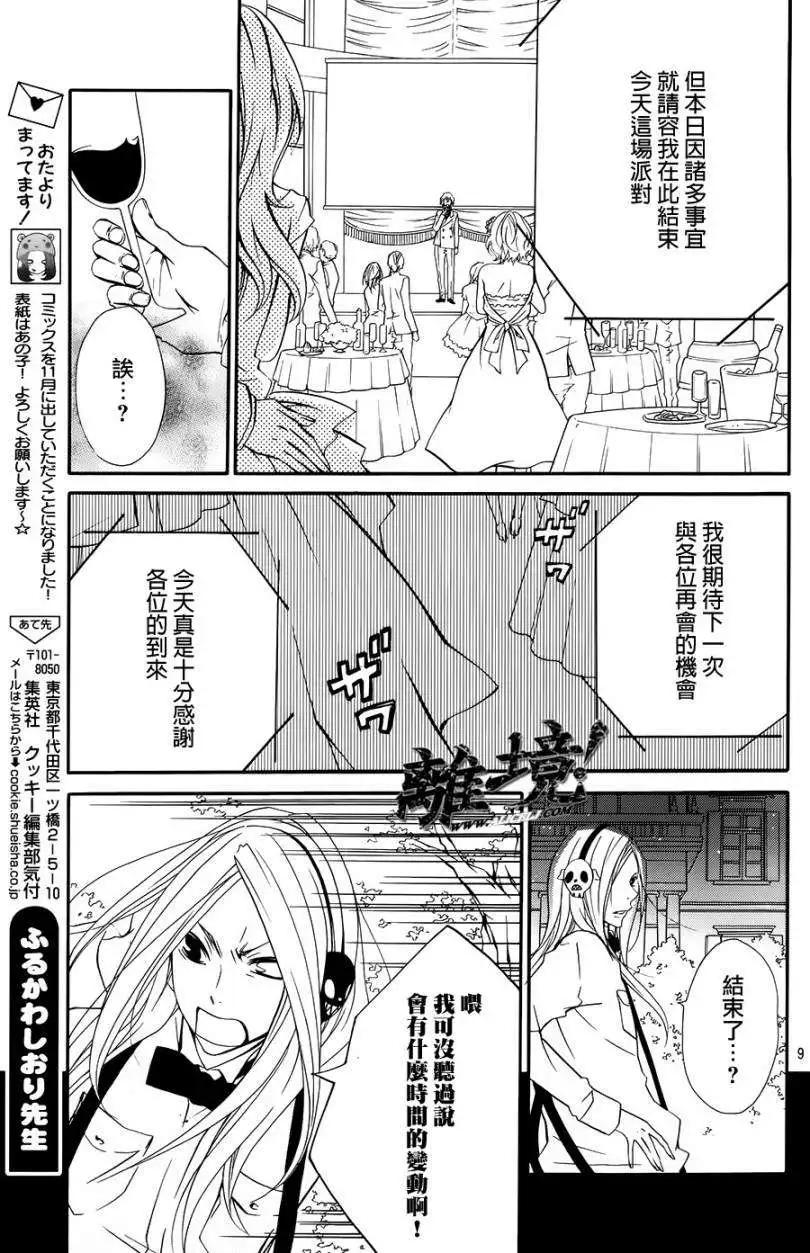 仮狩 - 第13回 (01部完結) - 2