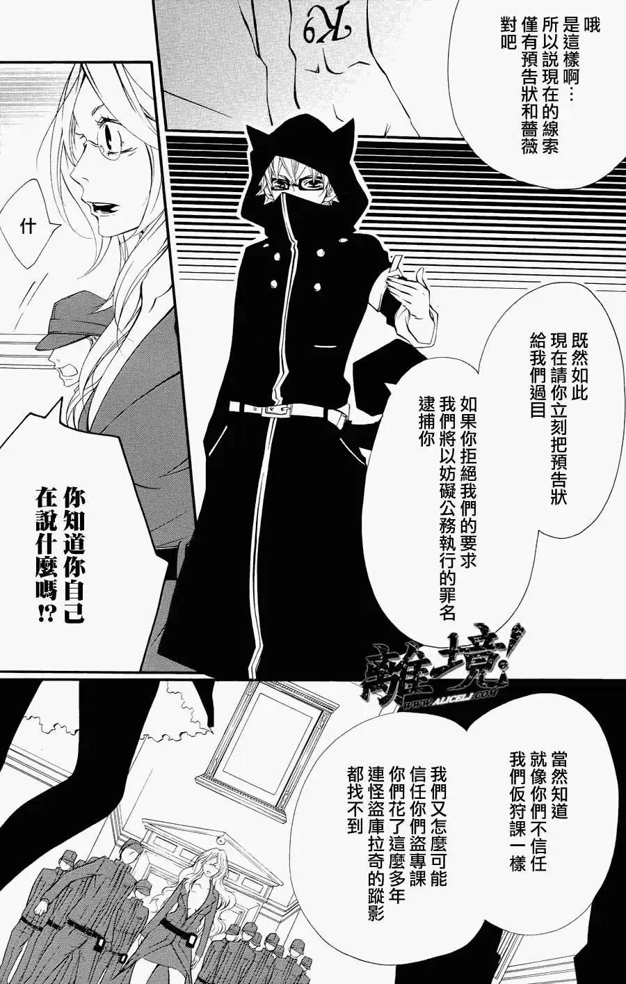 仮狩 - 第07回 - 5