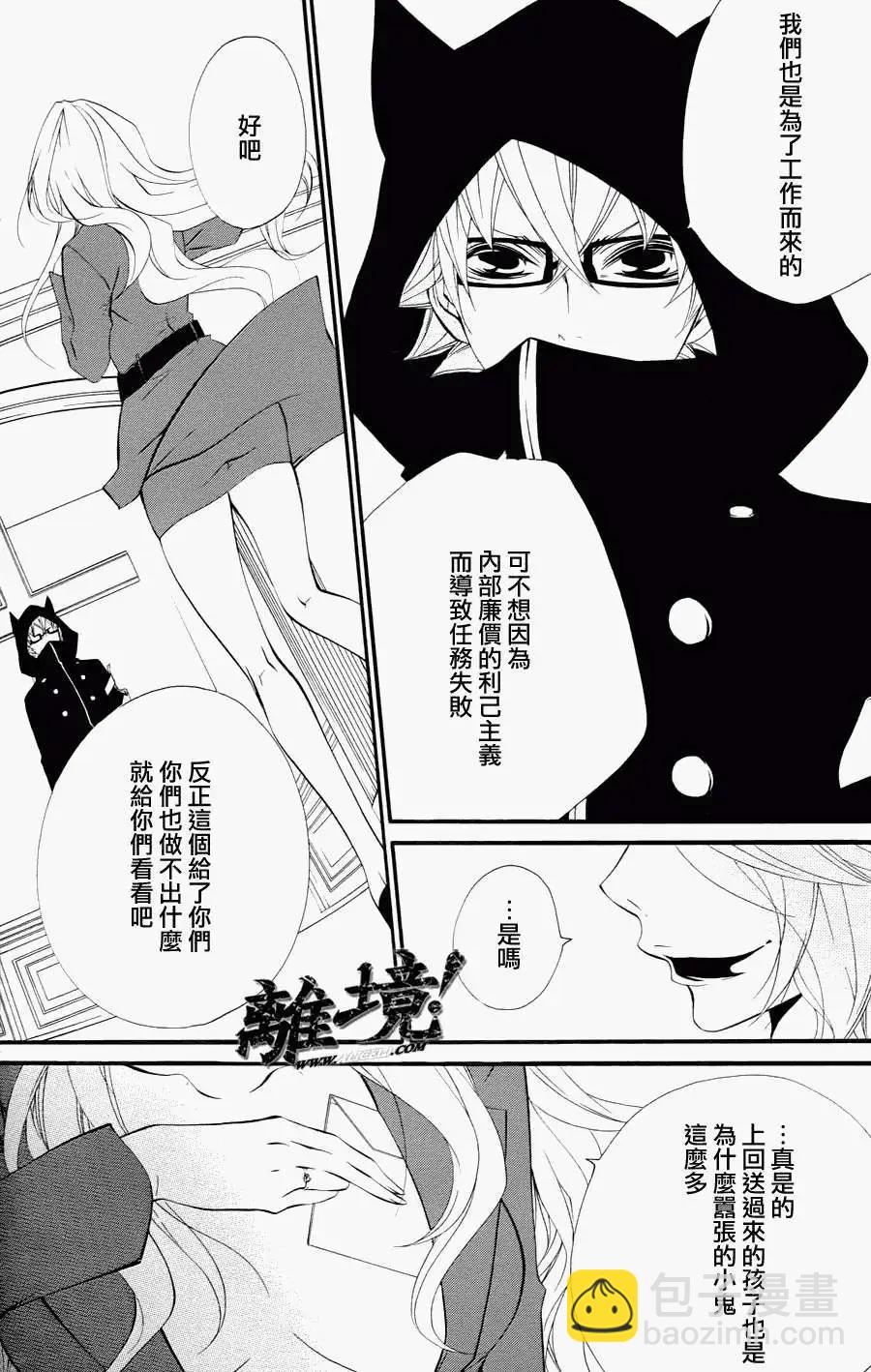 仮狩 - 第07回 - 6
