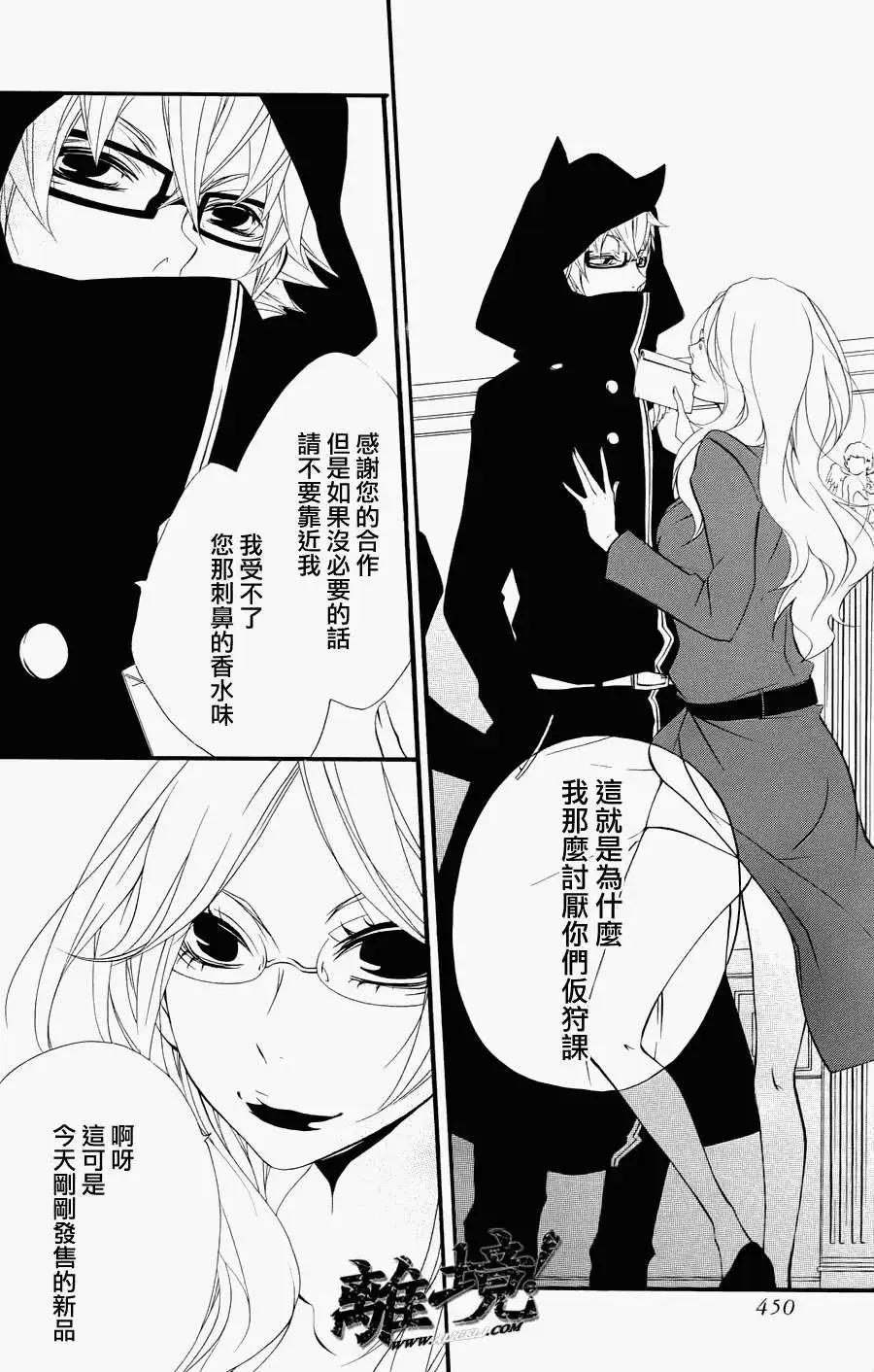 仮狩 - 第07回 - 7