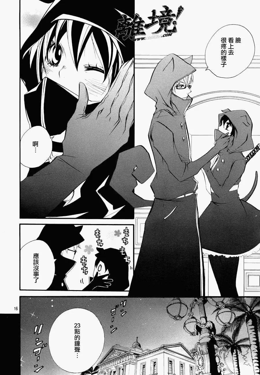 仮狩 - 第07回 - 2