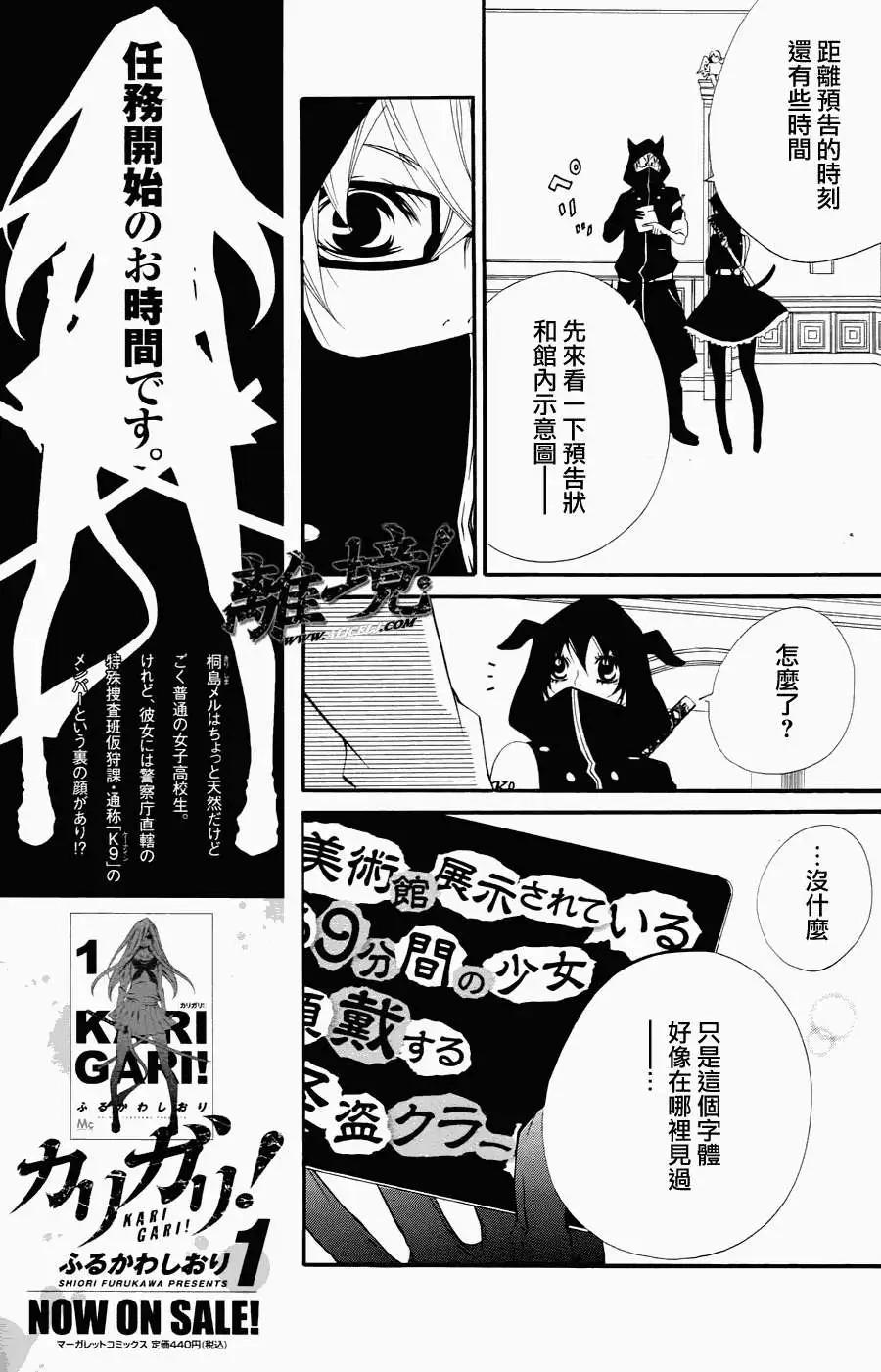 仮狩 - 第07回 - 3