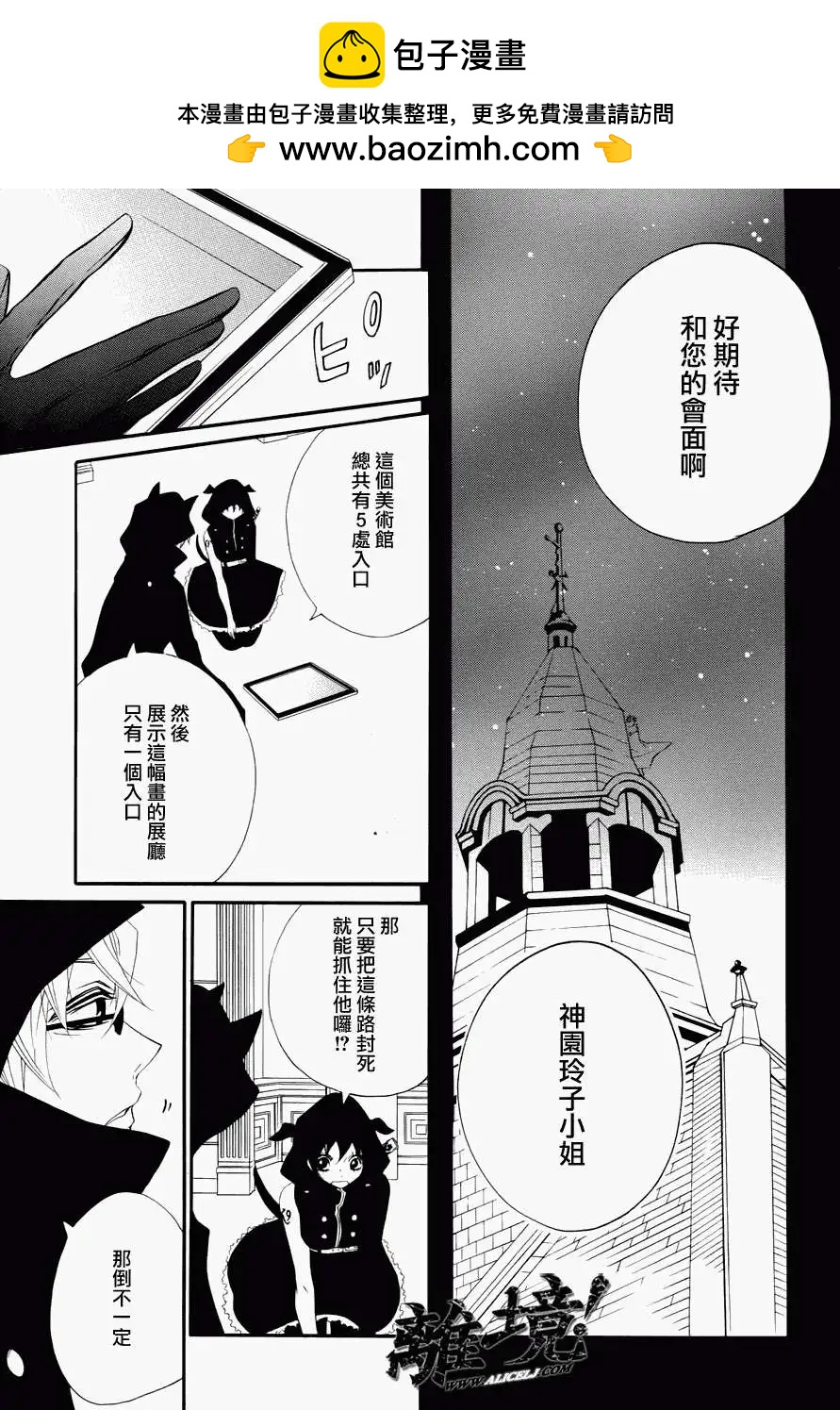 仮狩 - 第07回 - 5